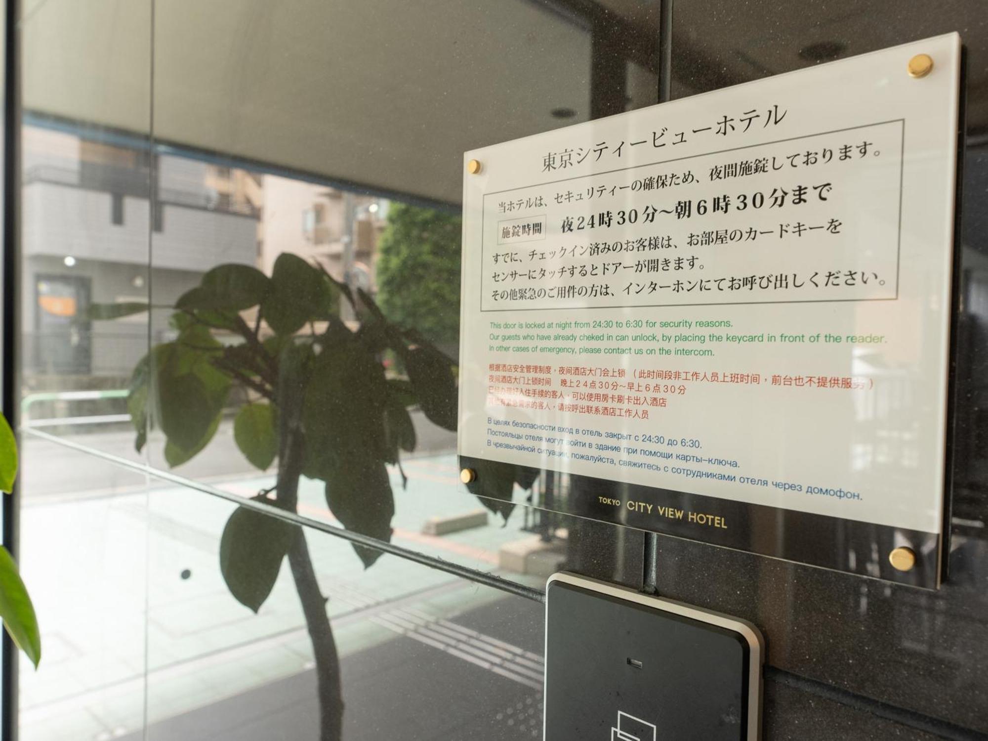 東京シティビューホテル田端ステーション 東京都 エクステリア 写真